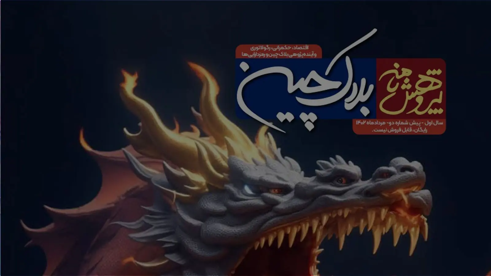 Editorial of Issue Number Two