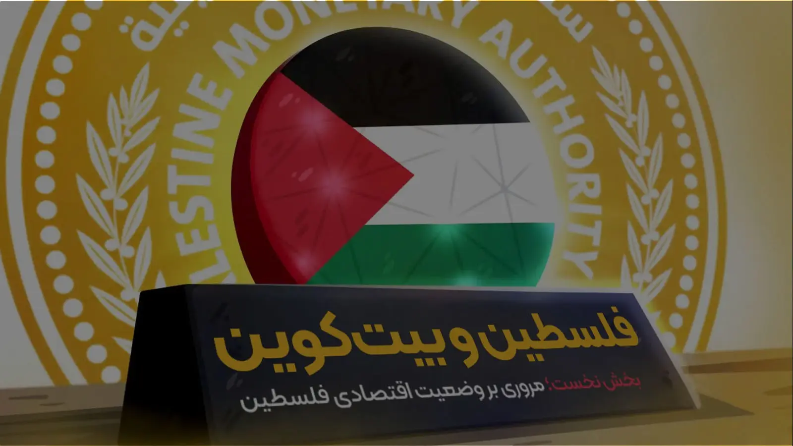 Palestine and Bitcoin